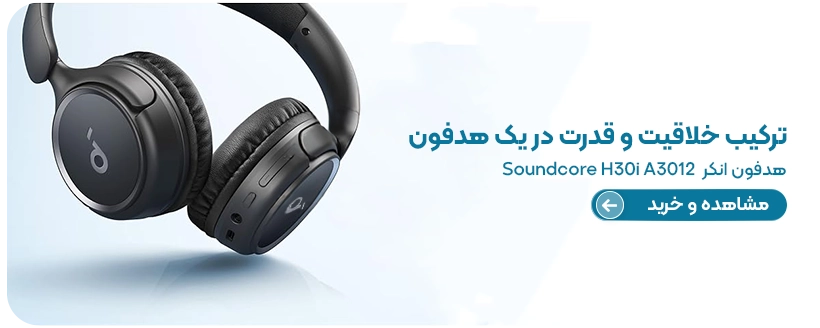 هدفون بلوتوثی انکرSoundcore-H30i 