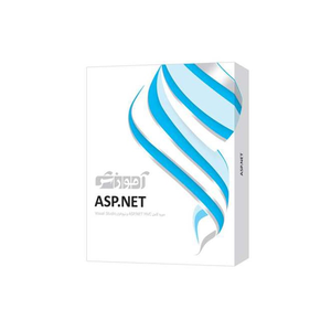 نرم افزار آموزش ای‌اس‌پی‌ دات‌نت ASP-NET شرکت پرند