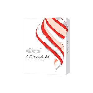 نرم افزار آموزش مبانی کامپیوتر و اینترنت Computer Basics شرکت پرند