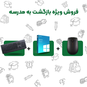 پکیج حرفه ای،برنامه نویسی و کامپیوتر مخصوص برگشت به مدرسه B
