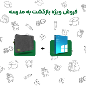 پکیج اقتصادی،مدیریتی و حسابداری مخصوص برگشت به مدرسه C