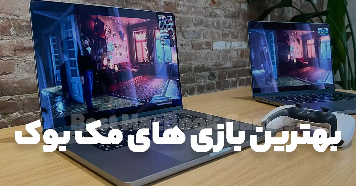 معرفی بهترین بازی ها برای مک بوک؛ آیا میتوان روی مک بوک بازی کرد؟