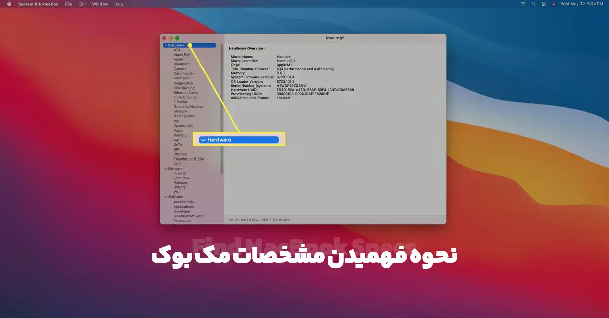 نحوه فهمیدن مشخصات مک بوک (مک بوک اپل)