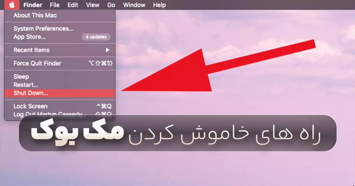 روش های خاموش کردن لپ تاپ مک بوک اپل