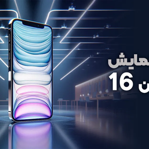 صفحه نمایش آیفون 16