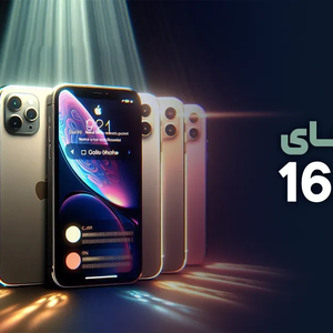 رنگ های آیفون 16