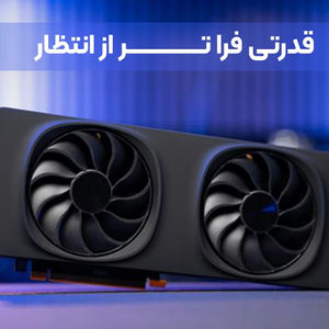 معرفی کارت گرافیک Arc B580: قدرتی فراتر از انتظار