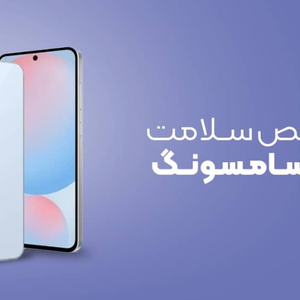 بهترین روش‌های تشخیص سلامت باتری گوشی سامسونگ