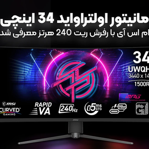 مانیتور اولتراواید 34 اینچی ام اس آی با رفرش ریت 240 هرتز معرفی شد