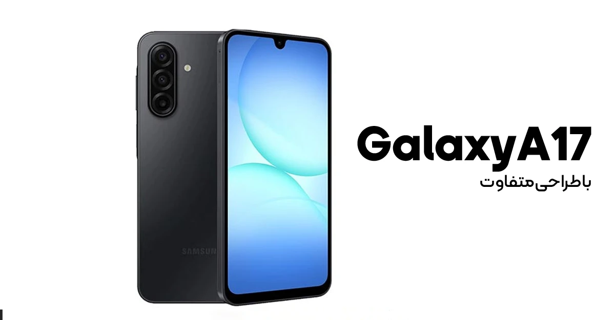 گلکسی A17 با طراحی متفاوت دوربین در تصاویر جدید ظاهر شد